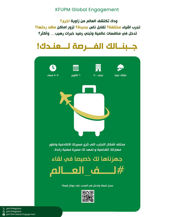 (Around the World) لف العالم