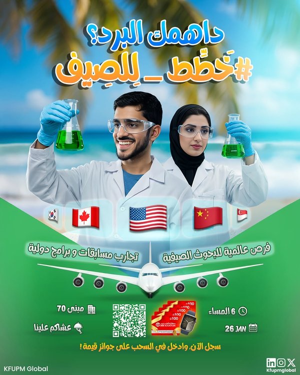 (Plan for Summer) خطط للصيف